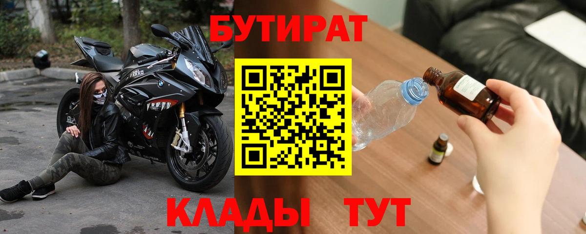 Бутират буратино Жигулёвск