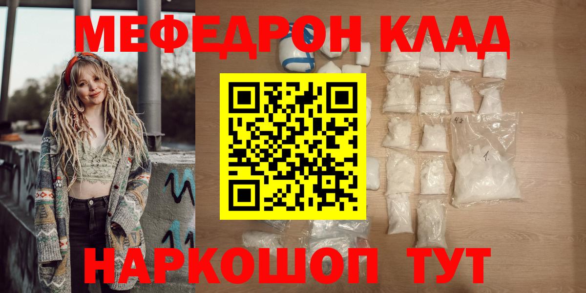 Меф  Меф mephedrone  Вход с VPN  Мефедрон  Жигулёвск  kraken вход  МЕФ 4 MMC 