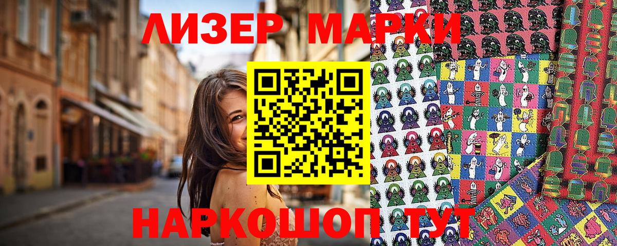 Марки N-bome 1500мкг  Вход с VPN  дарнет шоп  Жигулёвск  Марки N-bome 1500мкг 